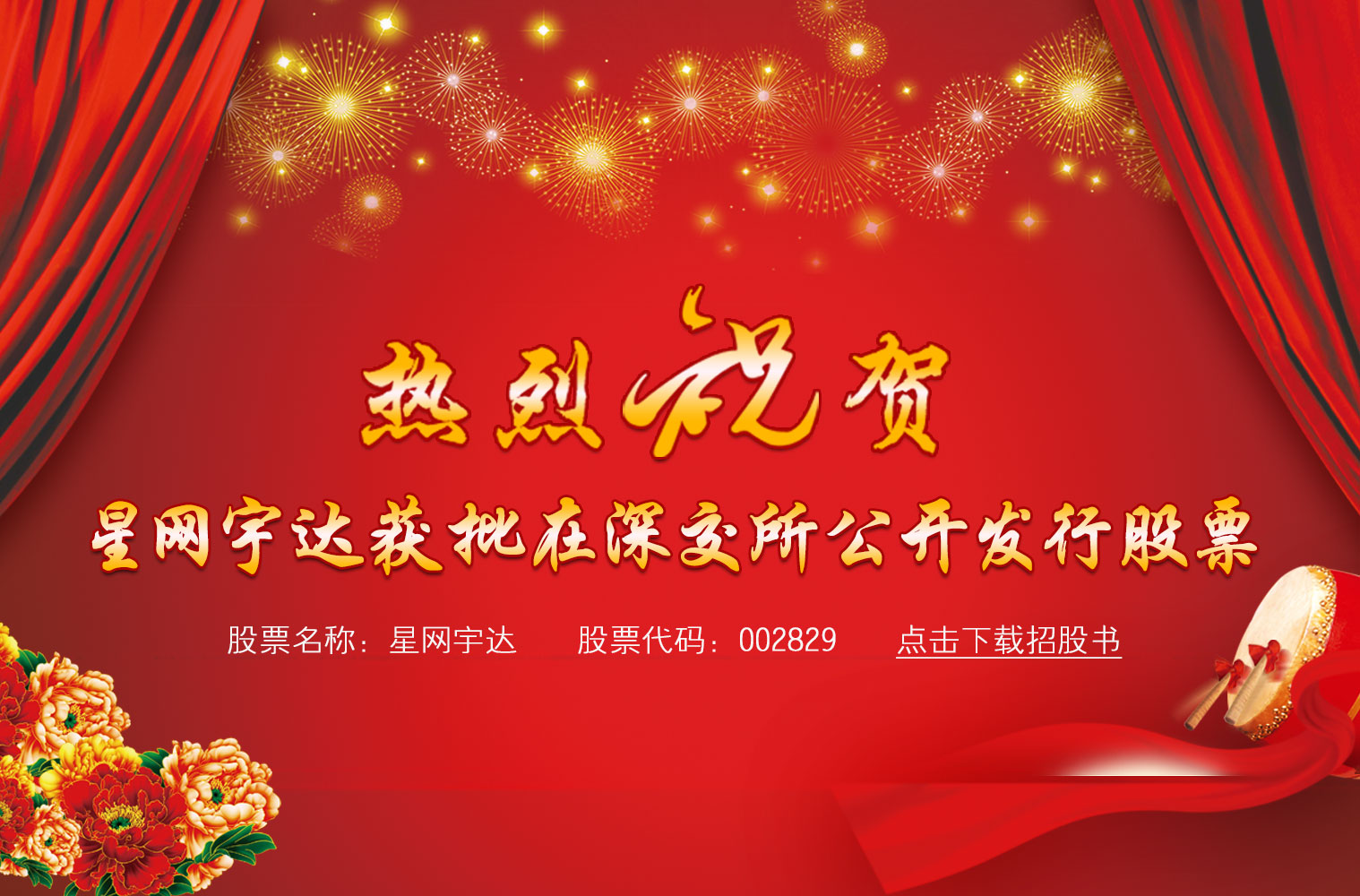热烈：豨cgc黄金城宇达获批在深交所公开发行股票